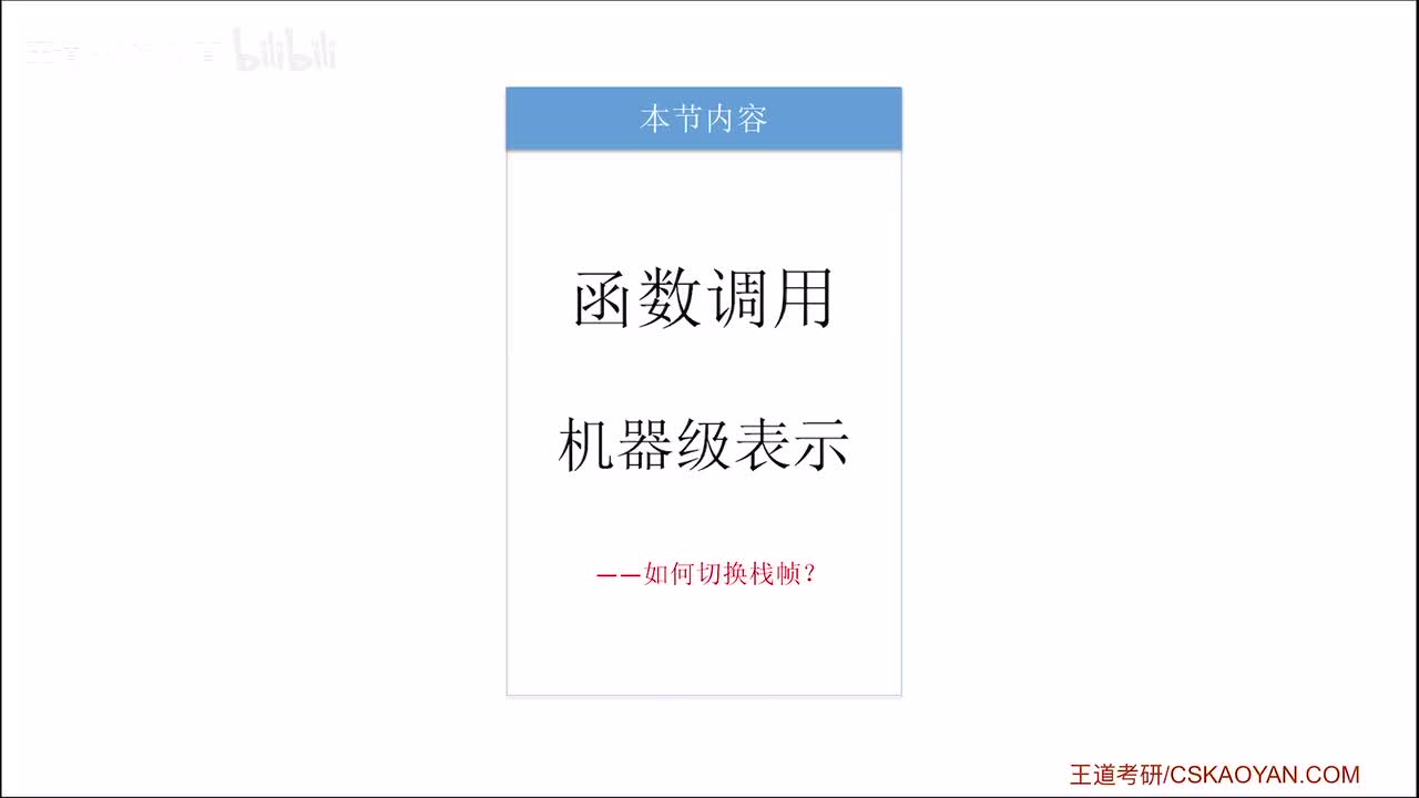 4.3.4_3_如何切换栈帧(函数调用的机器级表示)