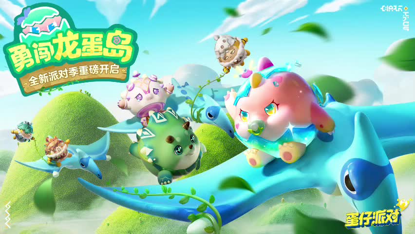 ［S9勇闯龙蛋岛］竞速赛音乐41