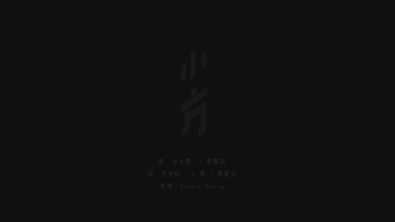 小方 《危险世界》