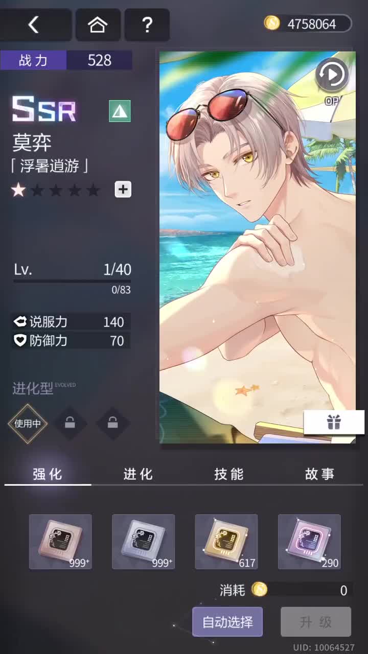 「浮暑逍游」SSR『澄夏海语』230428