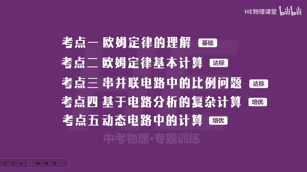 考点四 基于电路分析的复杂计算（培优）