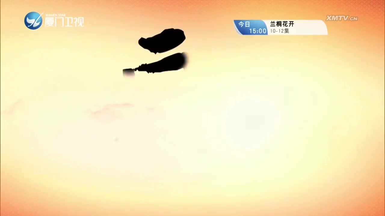 三招驸马（3） 斗阵来看戏 2023.04.26 - 厦门卫视