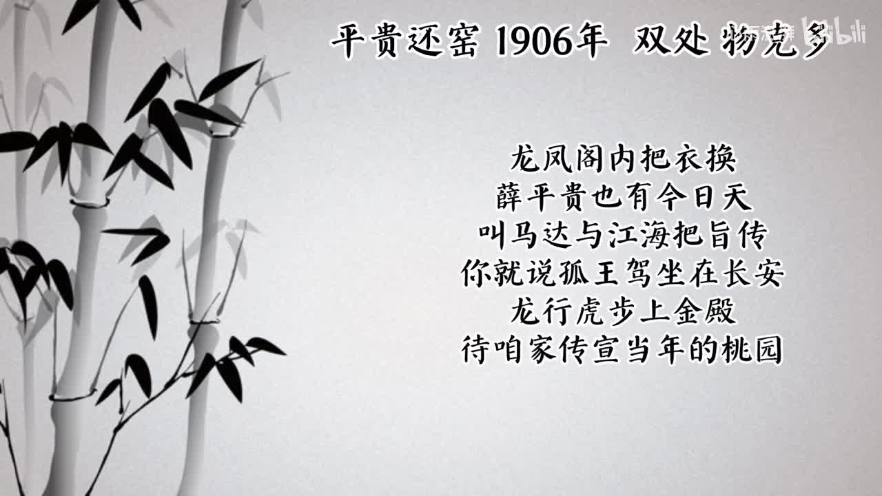 双处 大登殿 （1906年物克多唱片）