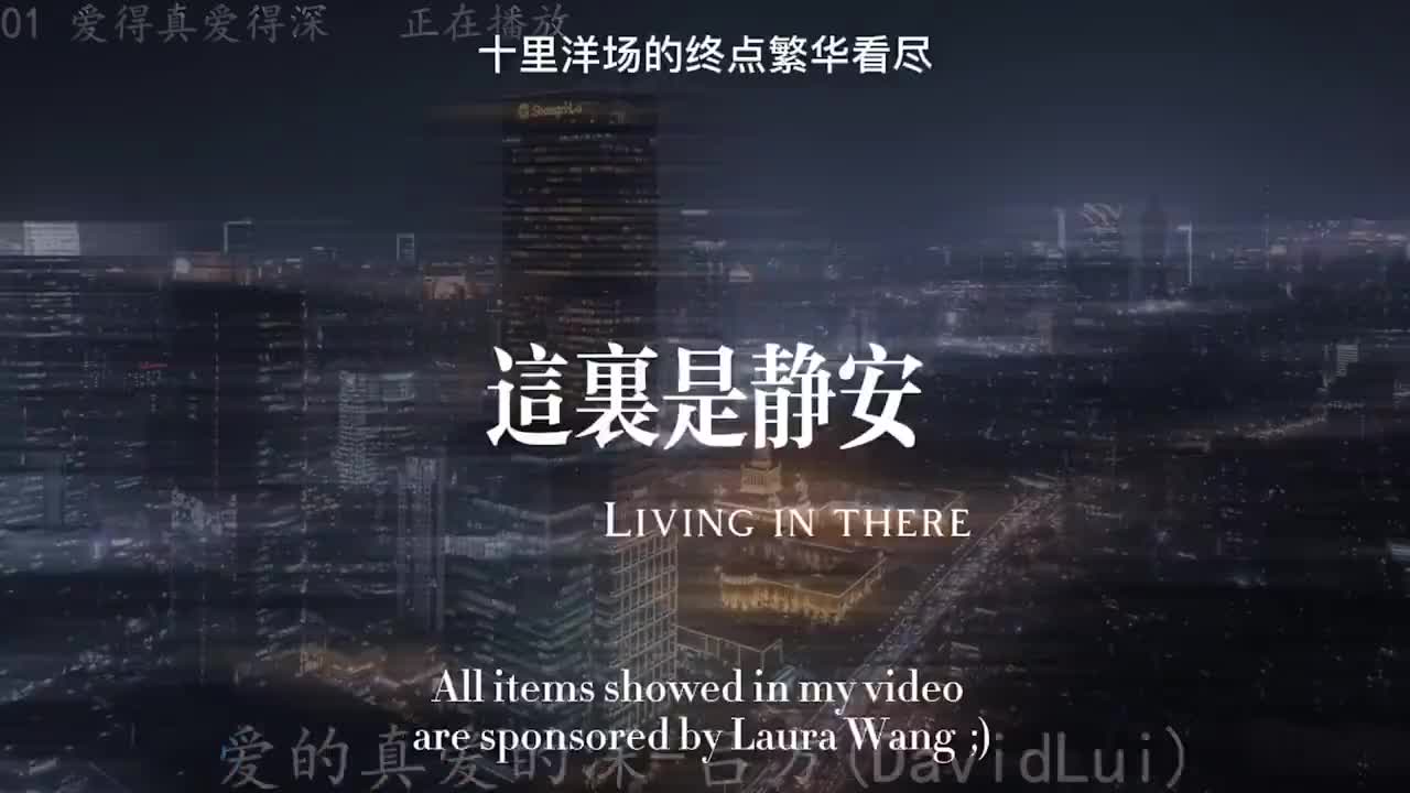 《爱得真爱得深》