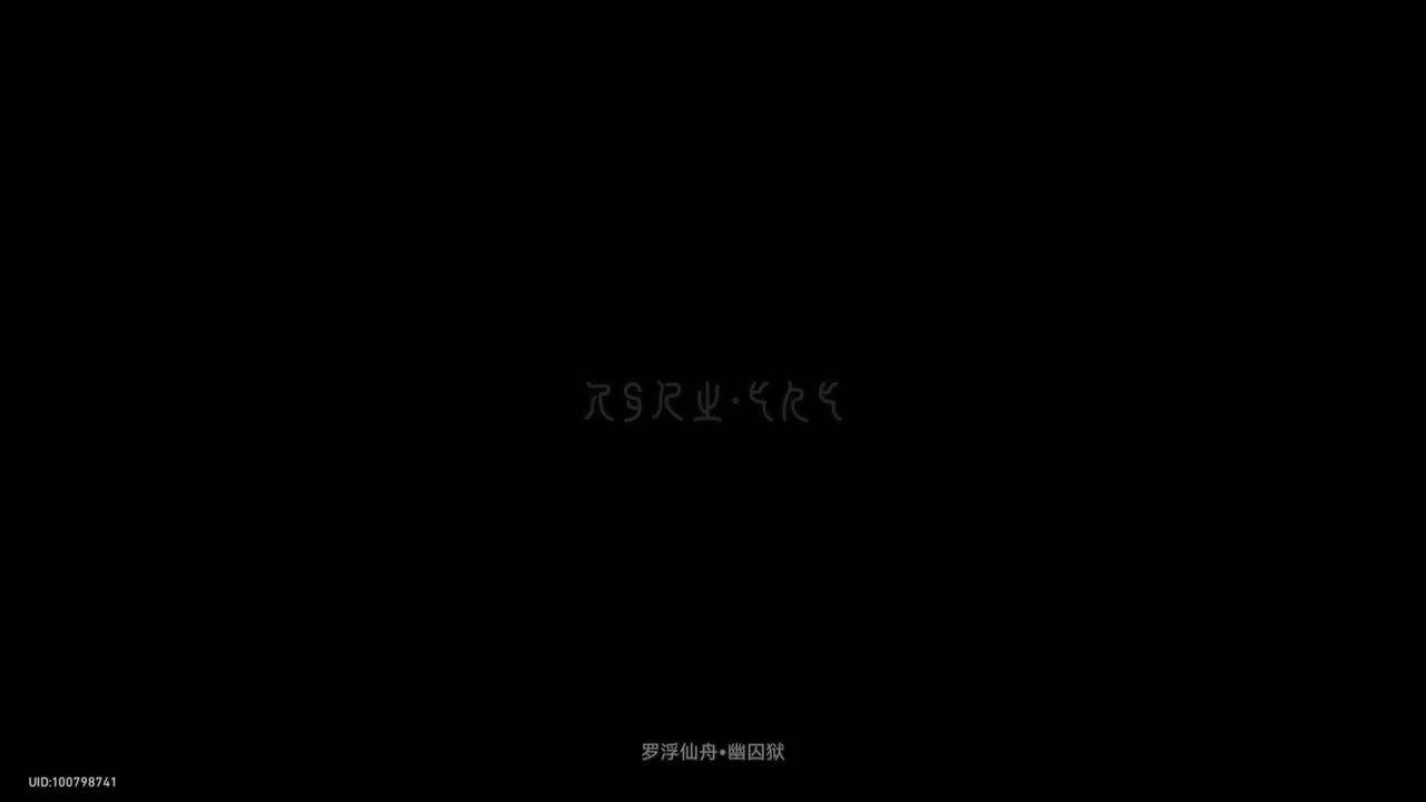 31.丹恒做噩梦（梦魇）