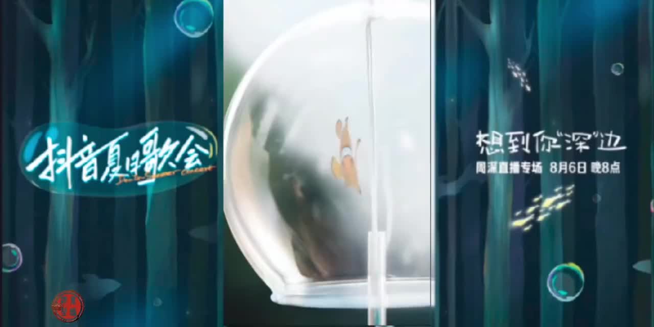 想到你“深”边(下)