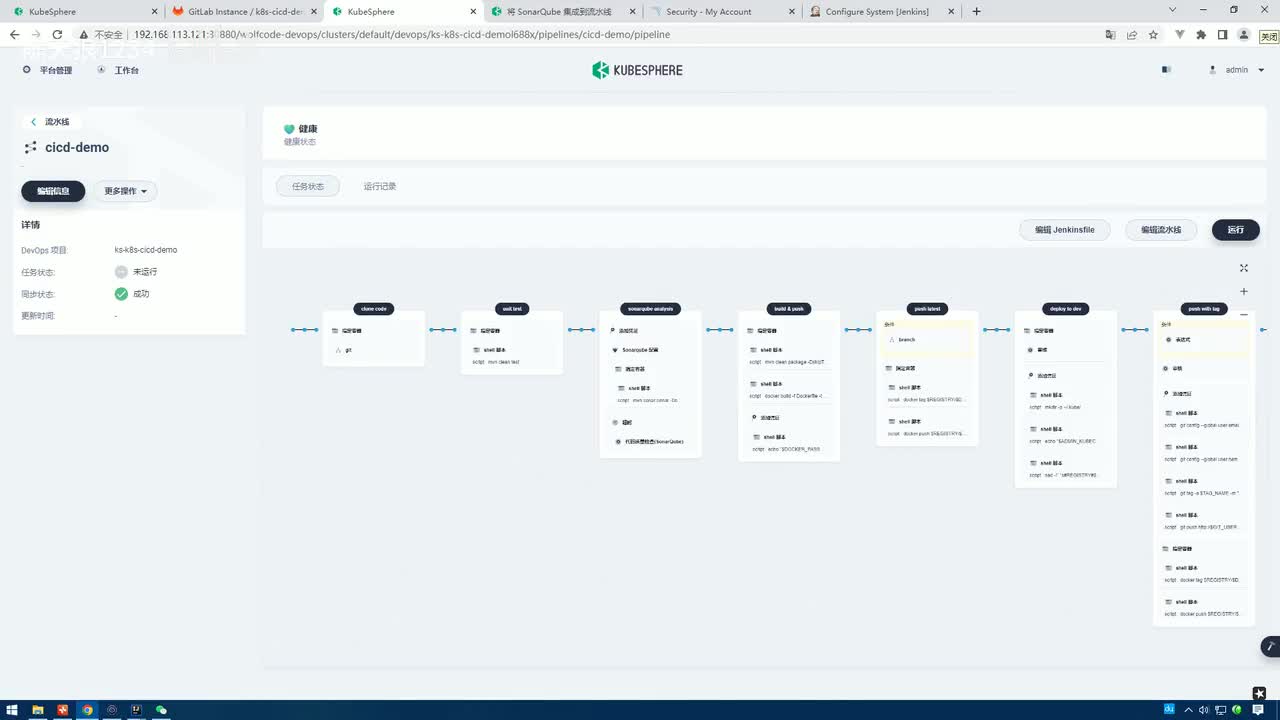 5.7.4_微服务DevOps实战-Kubesphere：SpringBoot项目DevOps测试