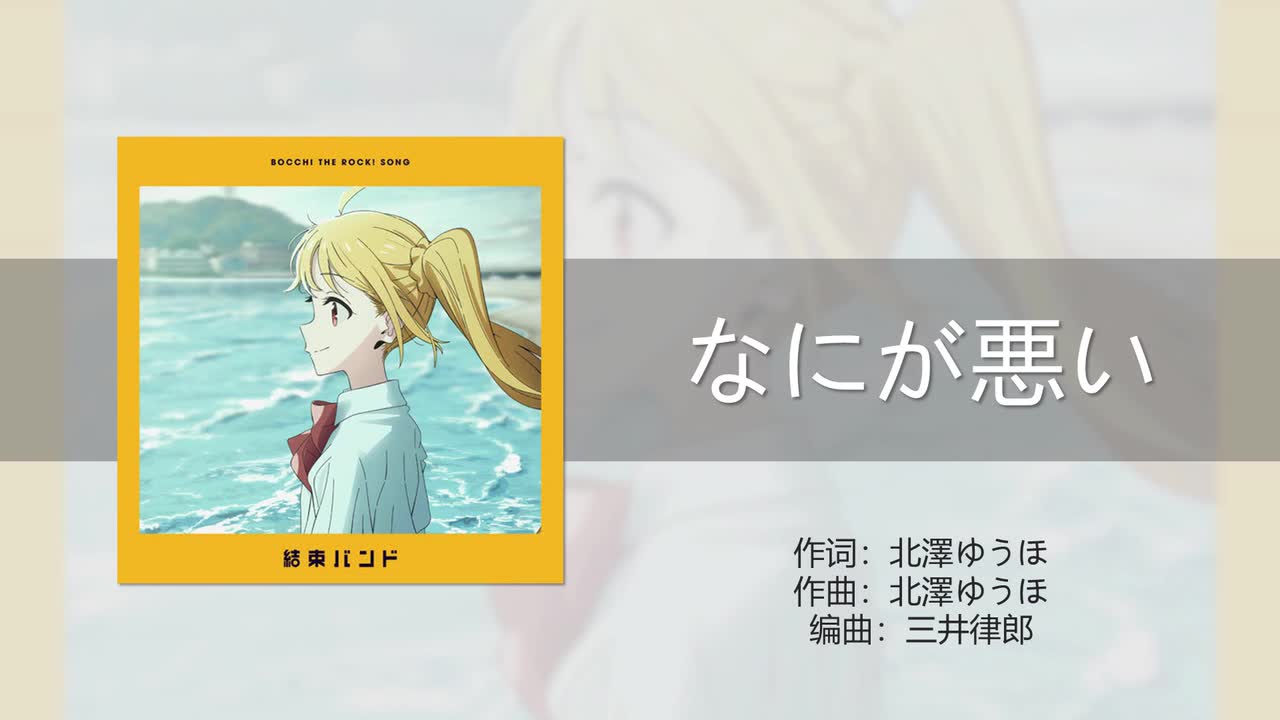 なにが悪い（有什么不好）
