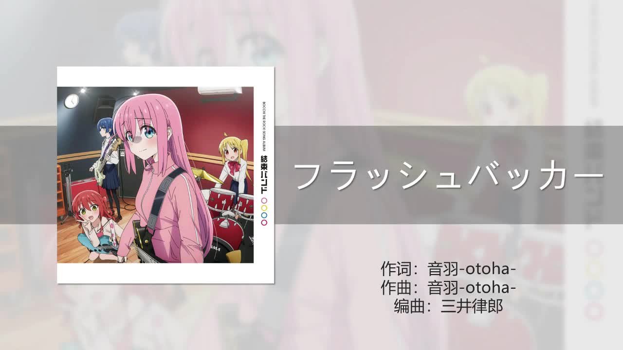 フラッシュバッカー（往日重现）