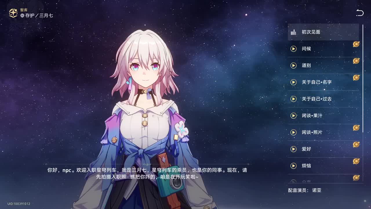 三月七
