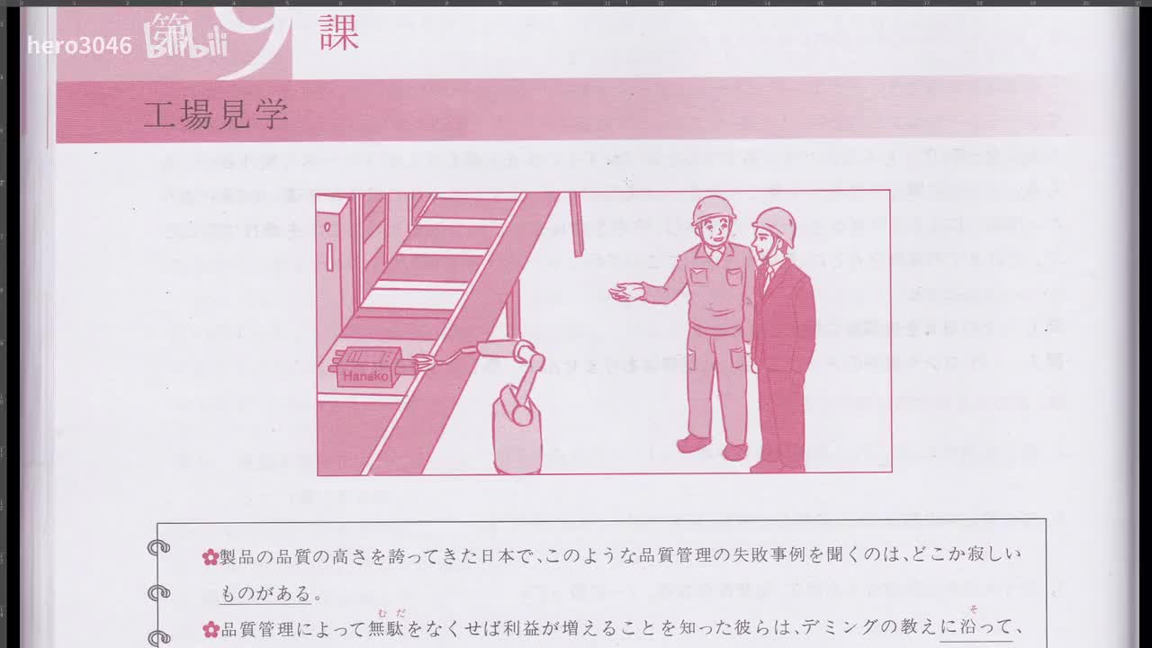 新日本语教程中级2第9课A