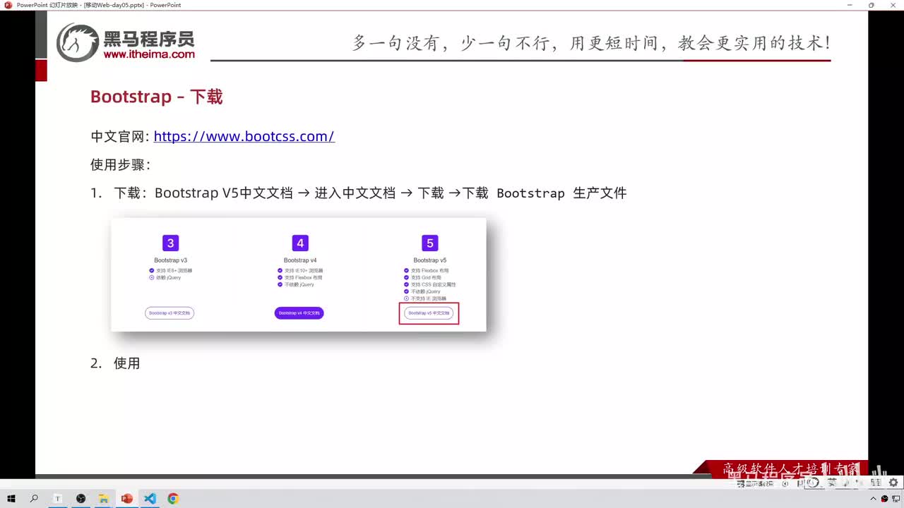 190-Bootstrap-使用步骤