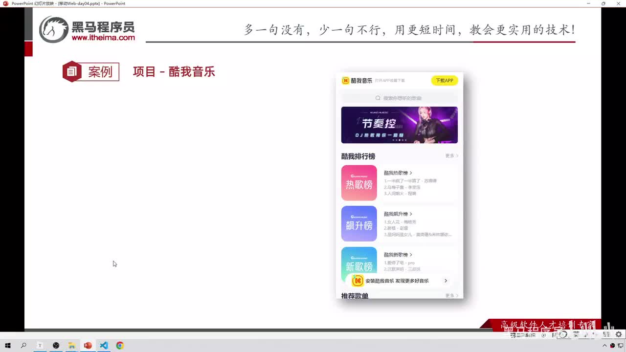 176-酷我音乐-准备工作