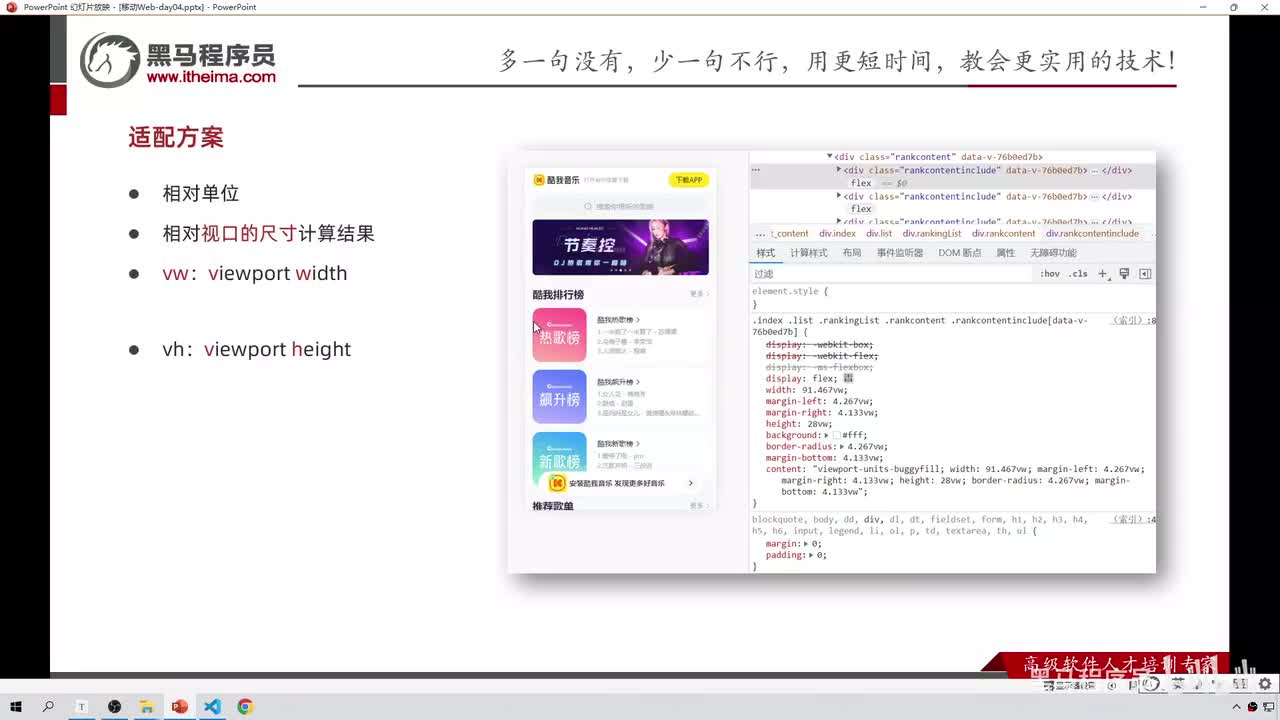 174-体验vw和vh单位