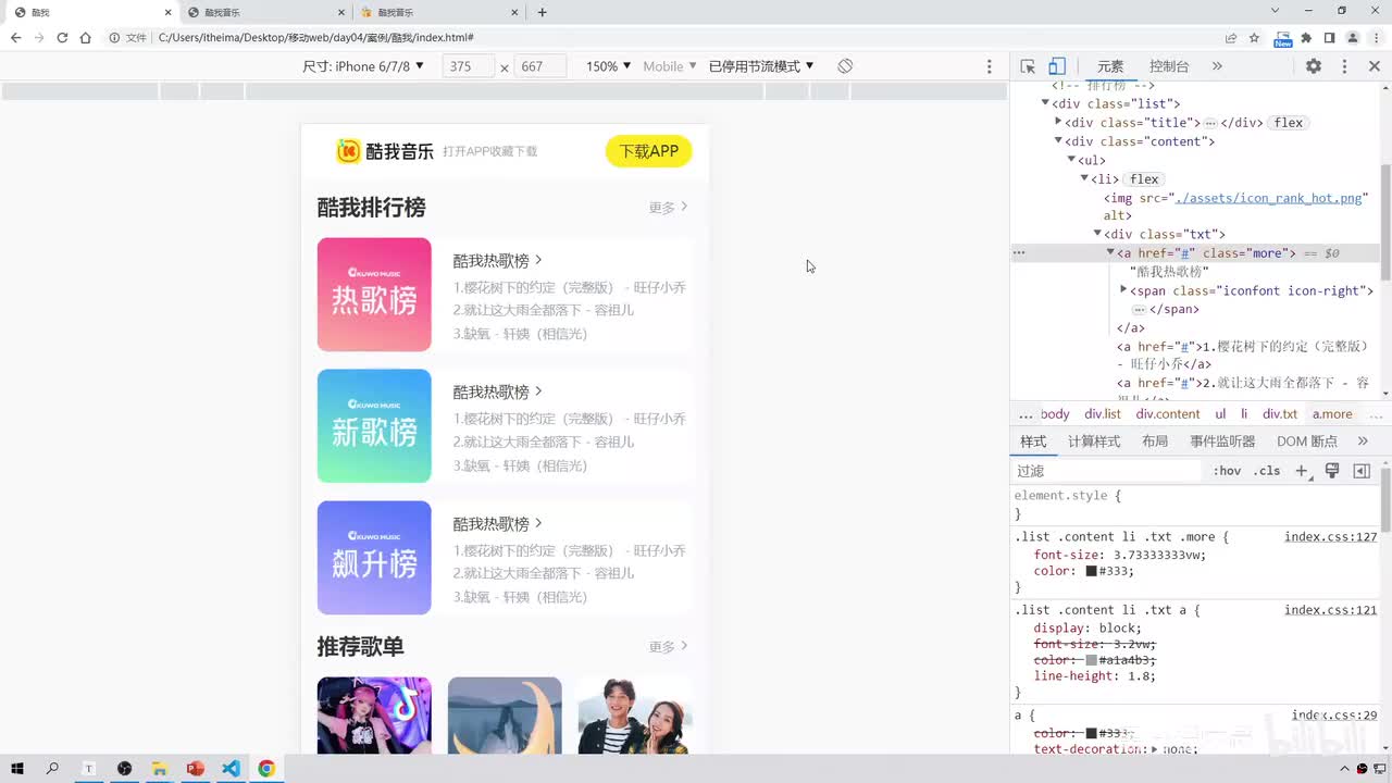 181-酷我音乐-排行榜内容