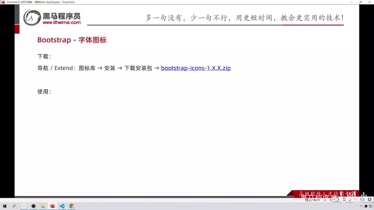 194-Bootstrap-字体图标