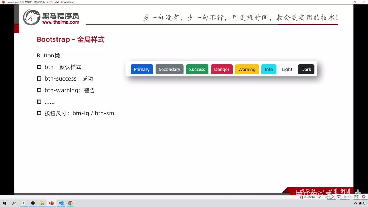 192-Bootstrap-全局样式
