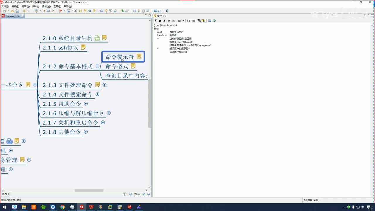 06.linux命令基本格式