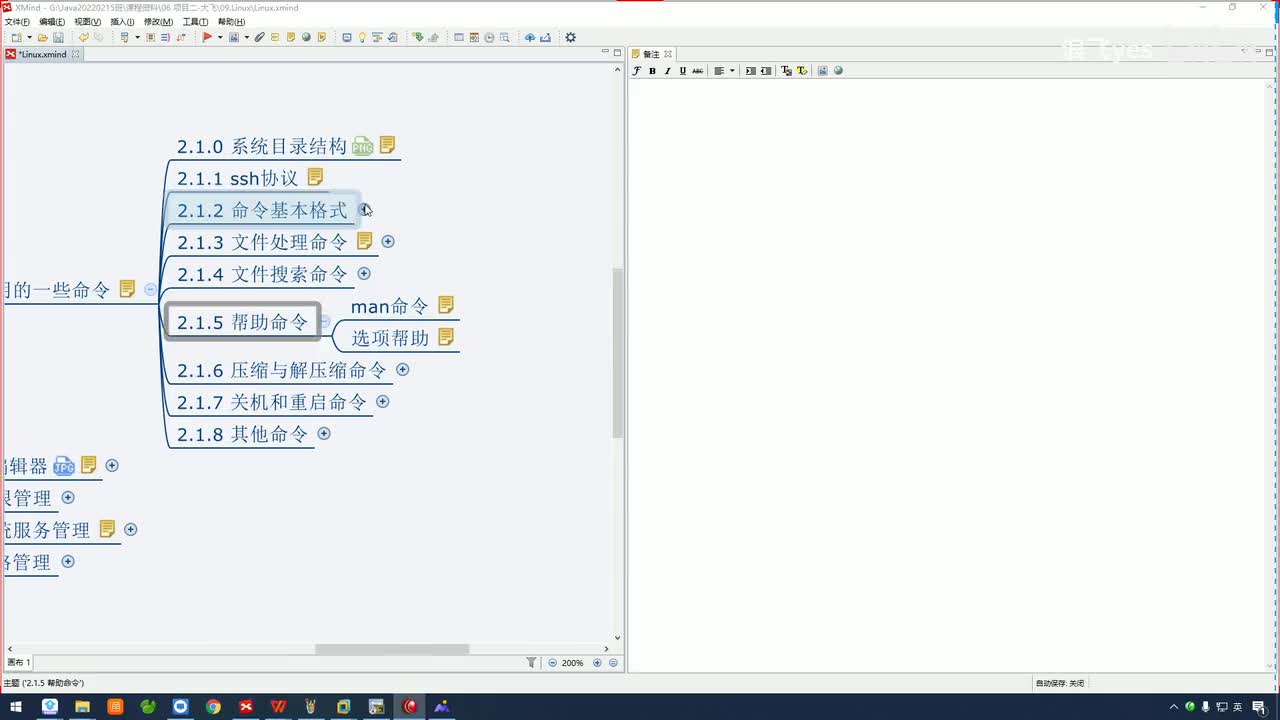 15.linux常用命令-man_help