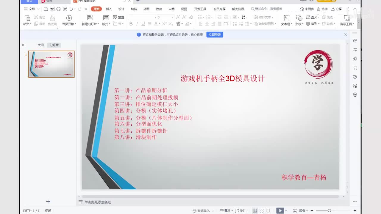 UG注塑模具设计：滑块制作