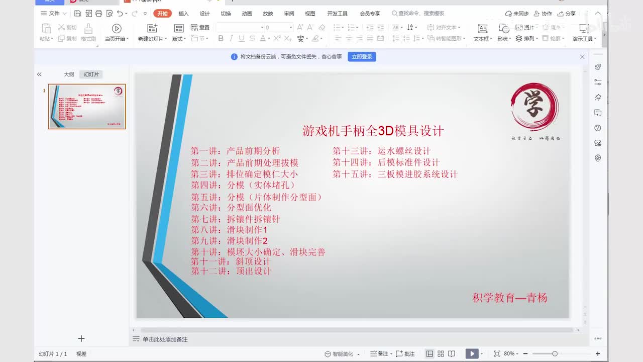 UG注塑模具设计：三板模进胶系统设计