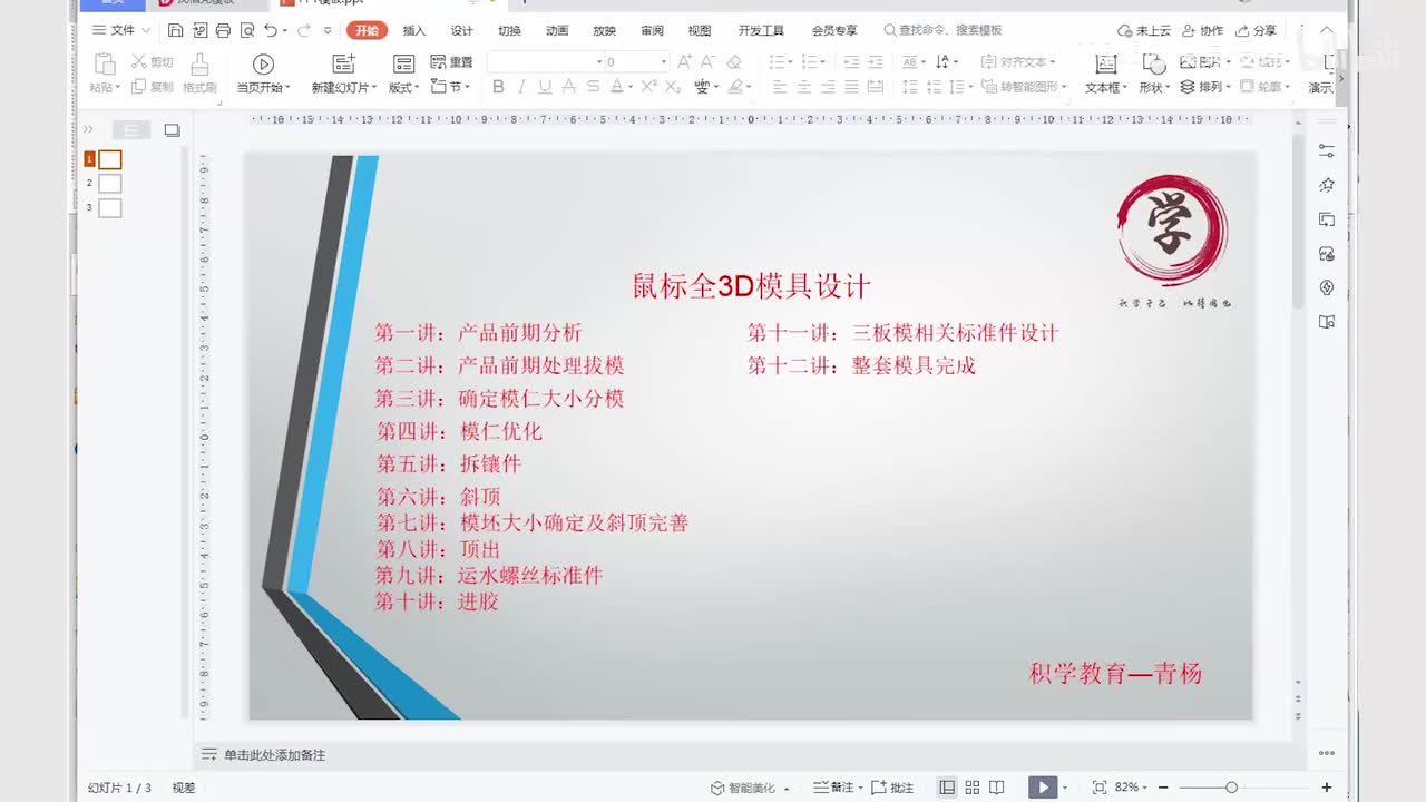 UG注塑模具设计：整套模具完成