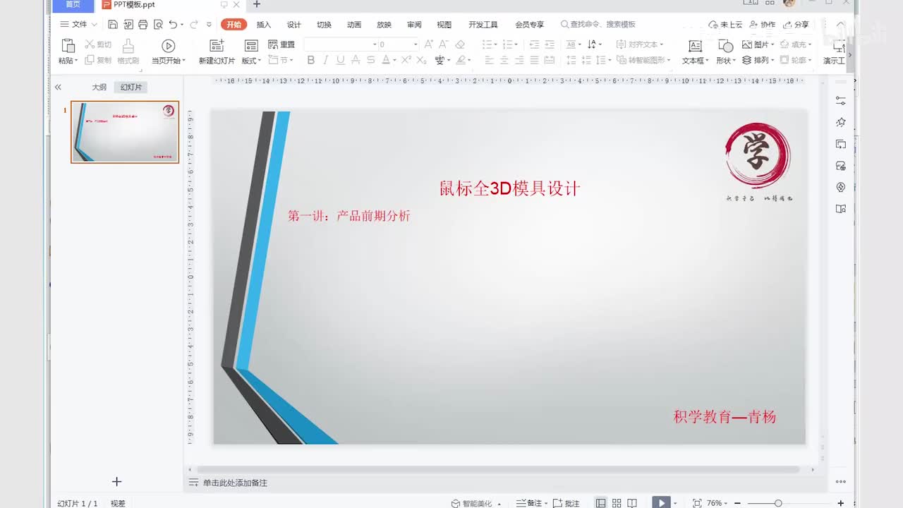 【第六套】UG注塑模具设计：产品前期分析