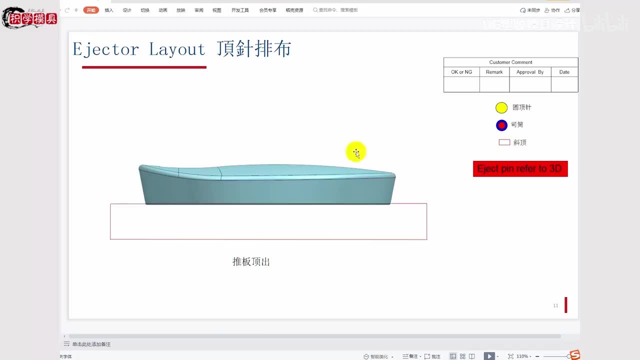 UG注塑模具设计：开模控制零件设计