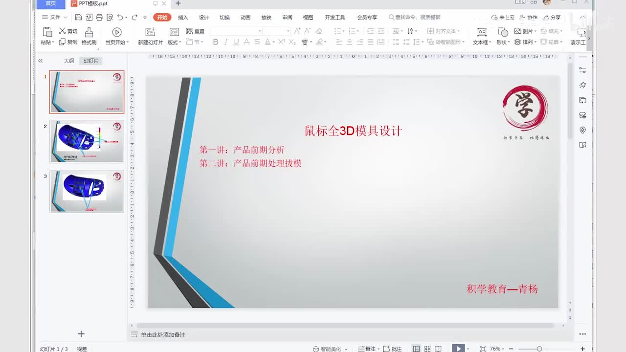 UG注塑模具设计：产品前期处理拔模