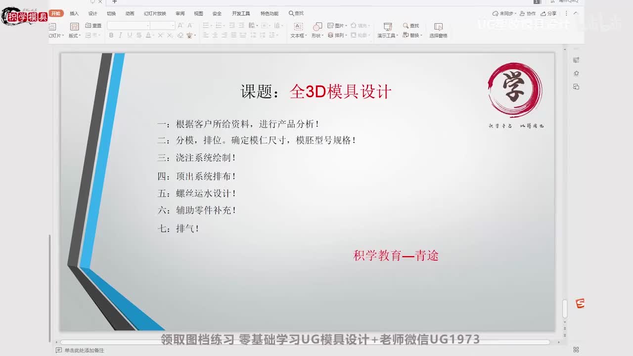 UG注塑模具设计：顶出设计