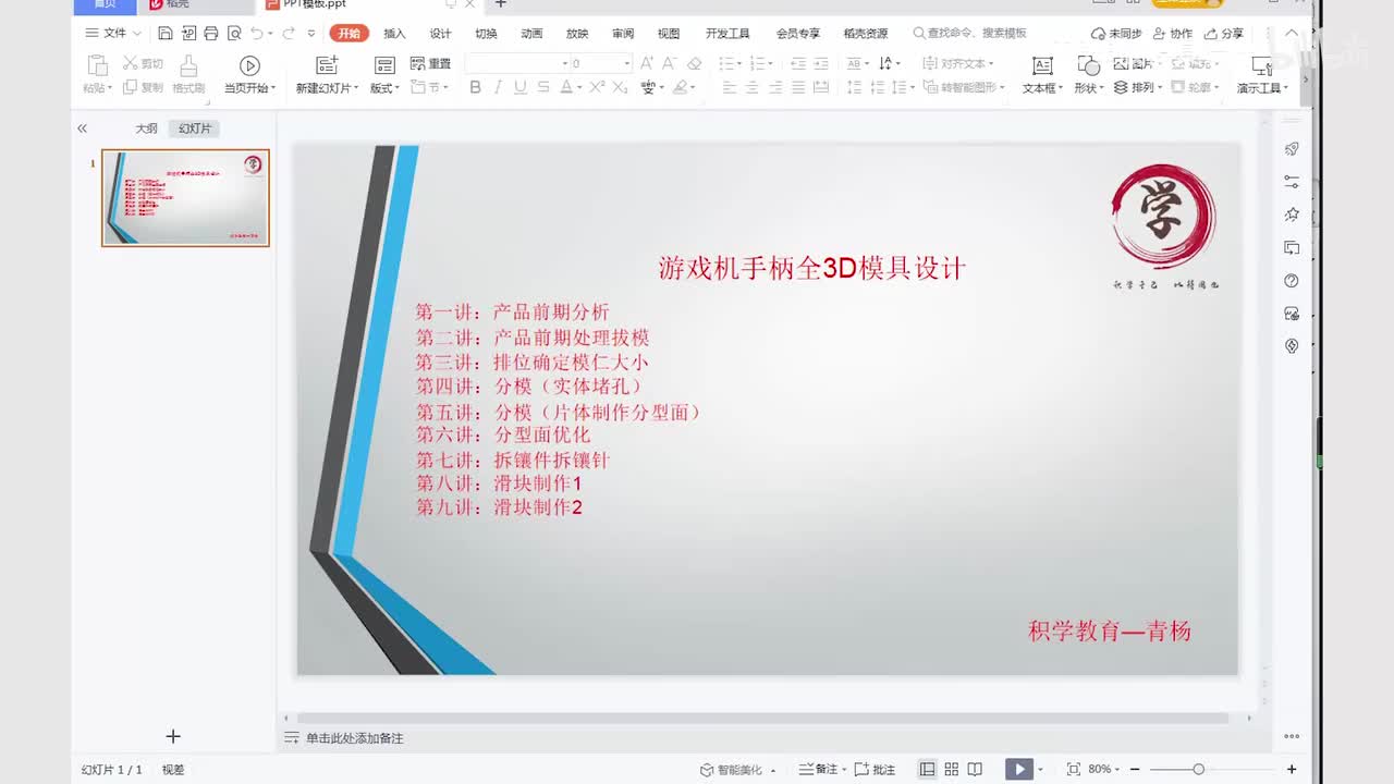 UG注塑模具设计：滑块制作2