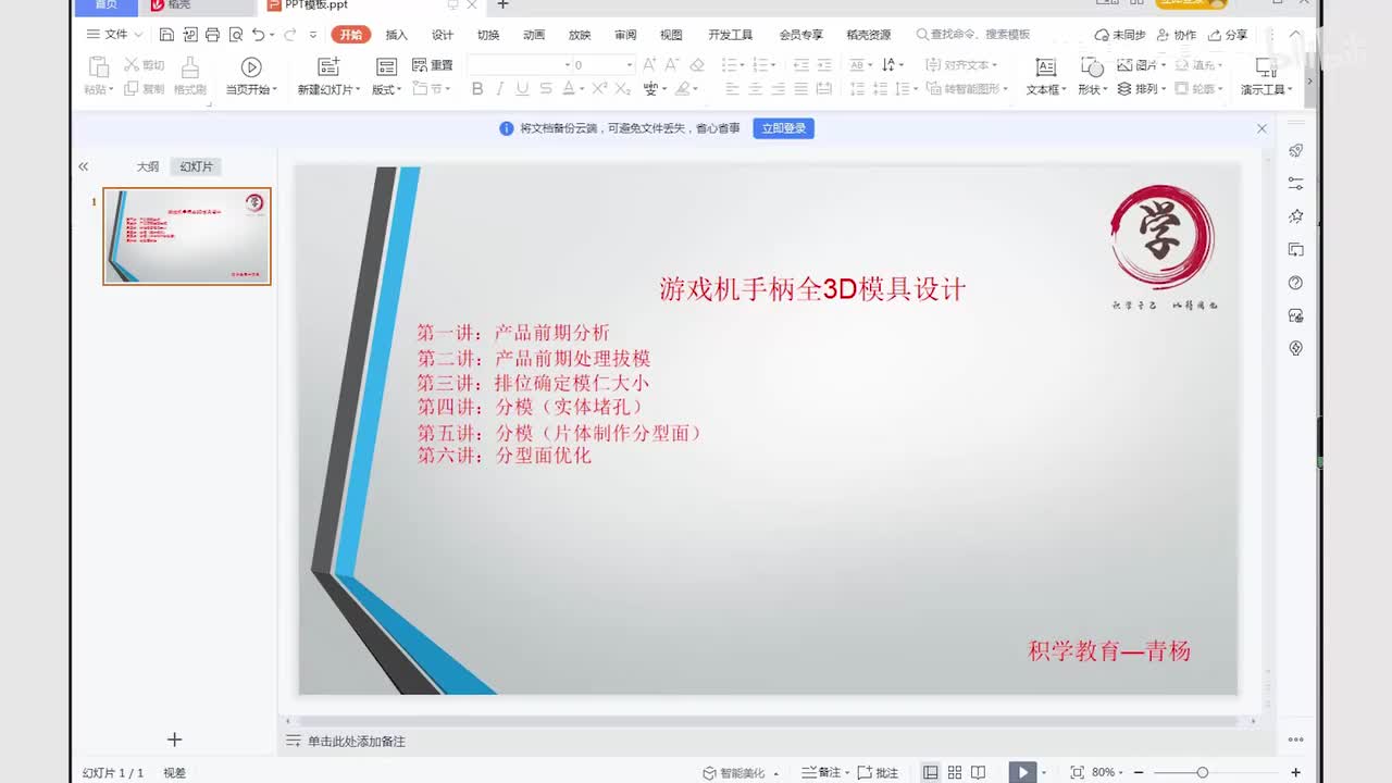 UG注塑模具设计：分型面优化