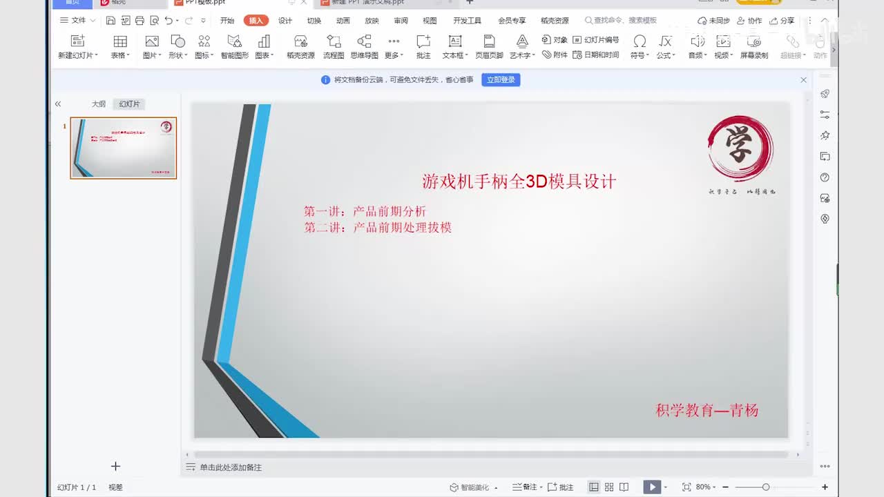 UG注塑模具设计：产品前期处理拔模