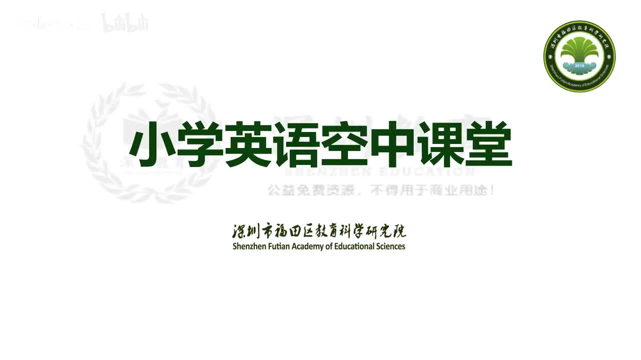 小学英语四年级第一模块第一单元第二课时