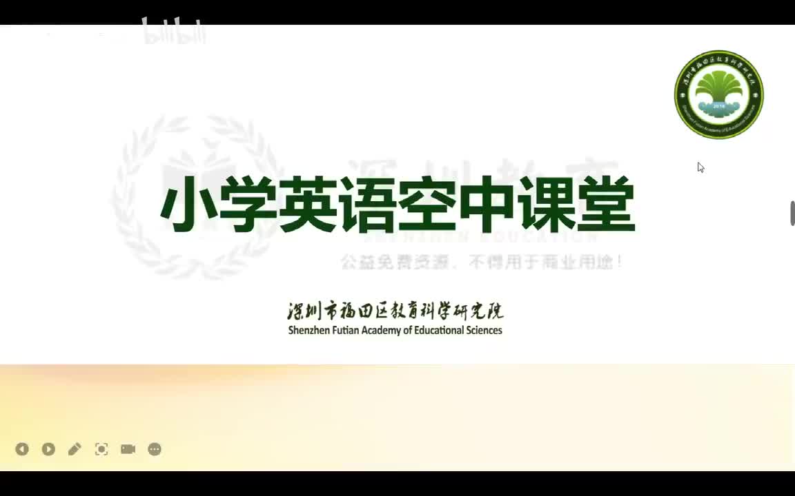 小学英语四年级第二模块第五单元第一课时