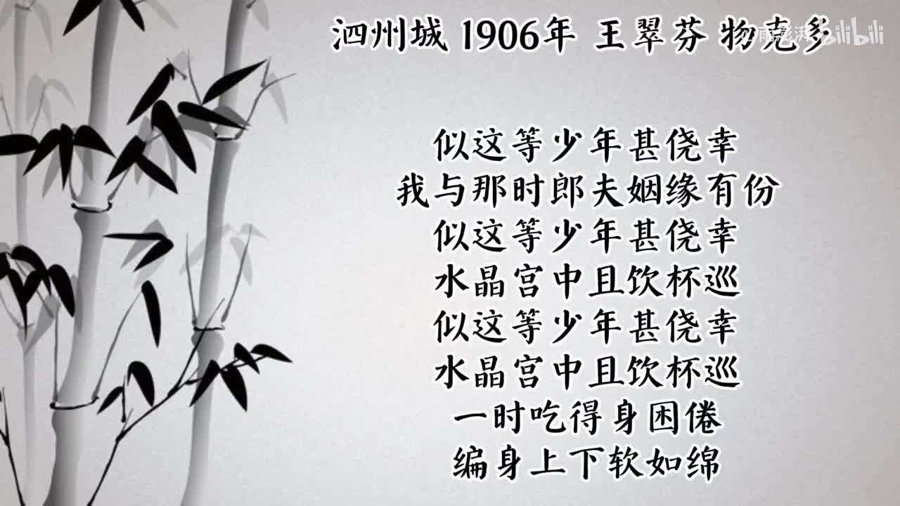 王翠芬 泗州城 （1906年物克多唱片）