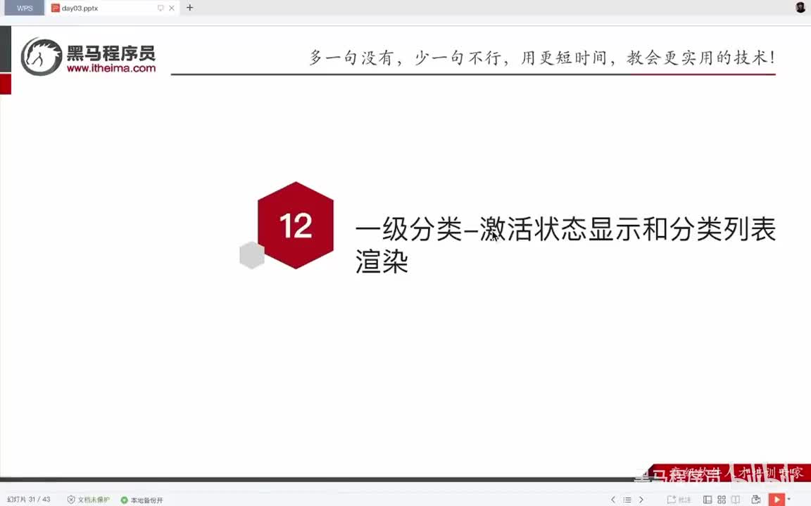 Day3-12.一级分类-激活状态控制和分类列表渲染