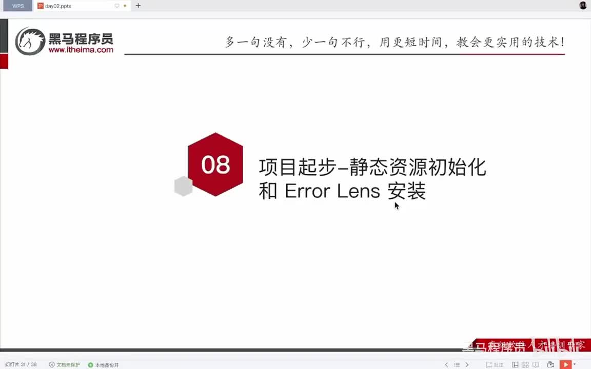 Day2-11.项目起步-静态资源引入和ErrorLen安装