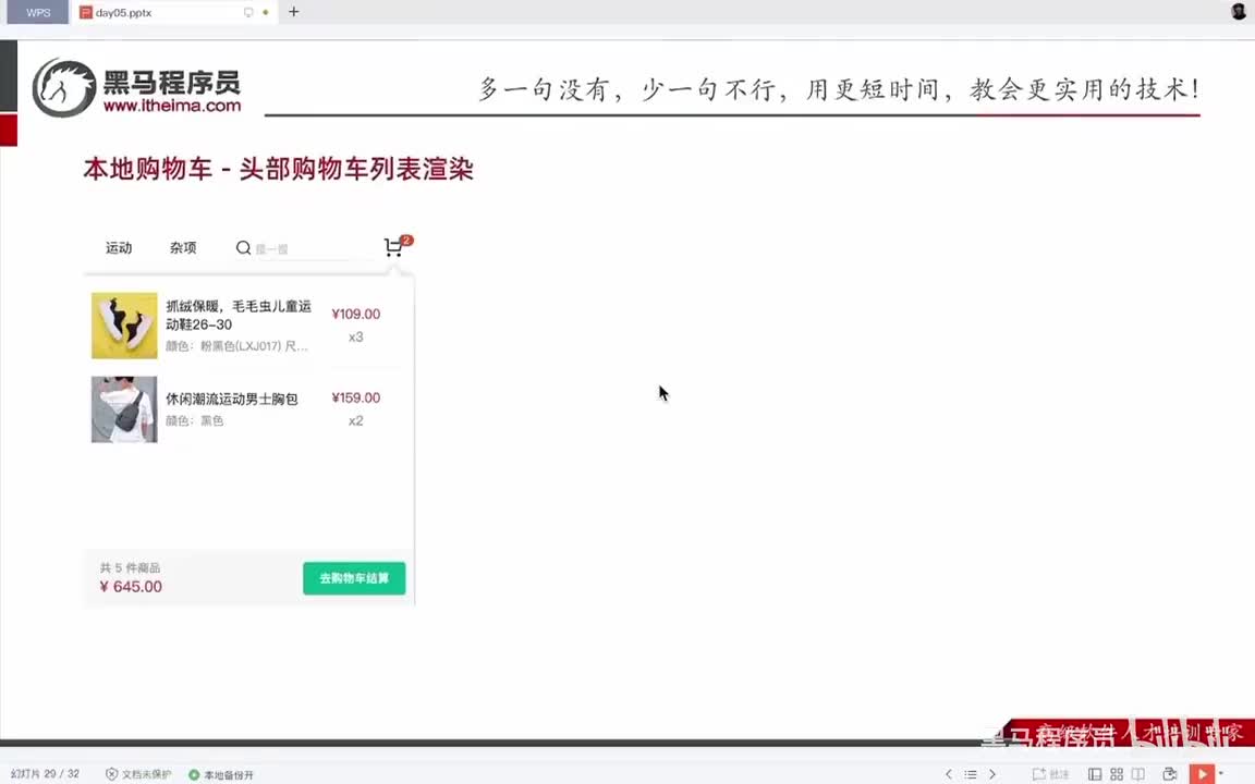 Day5-13.购物车-本地-头部购物车列表渲染