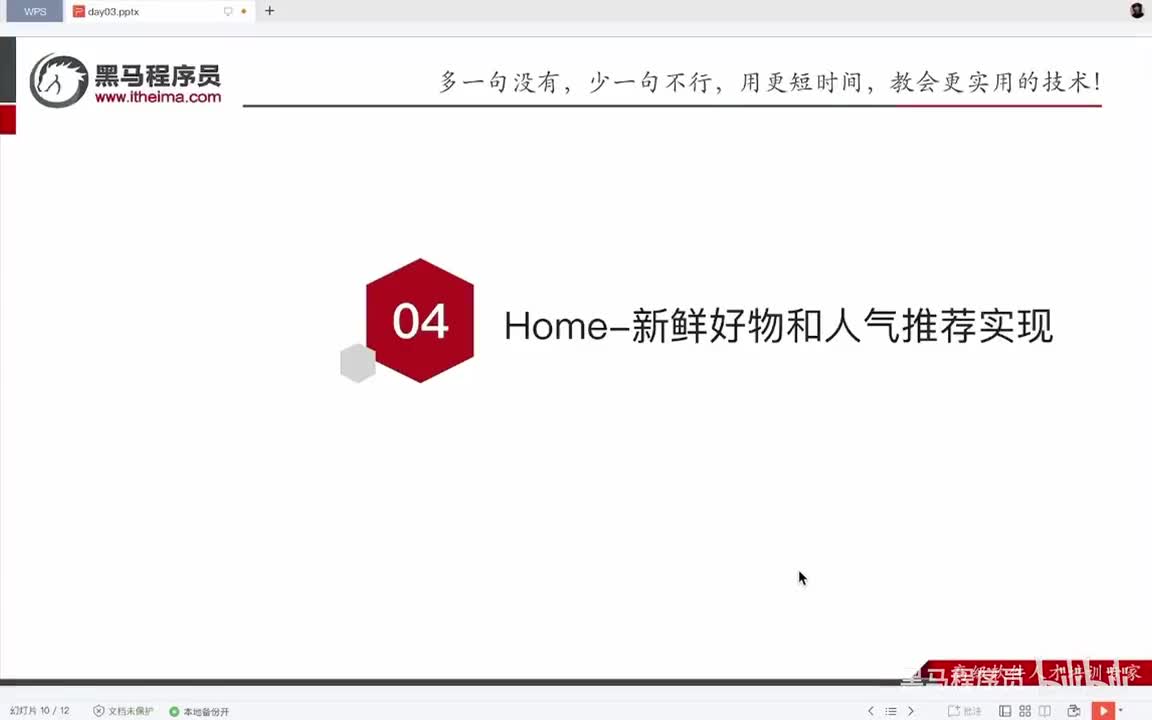 Day3-04.Home-新鲜好物业务实现