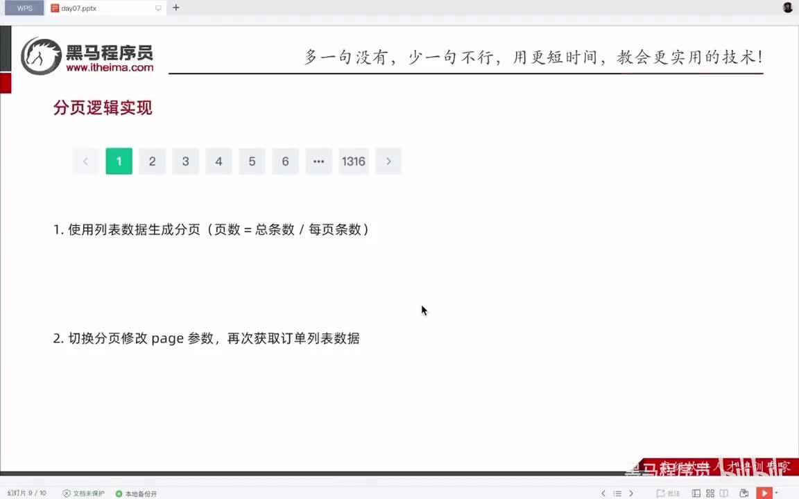 Day7-05.会员中心-我的订单-分页逻辑实现