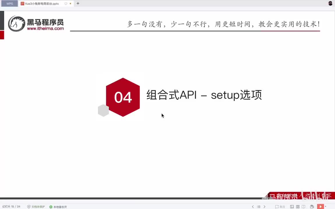 Day1-05.组合式API入口-setup