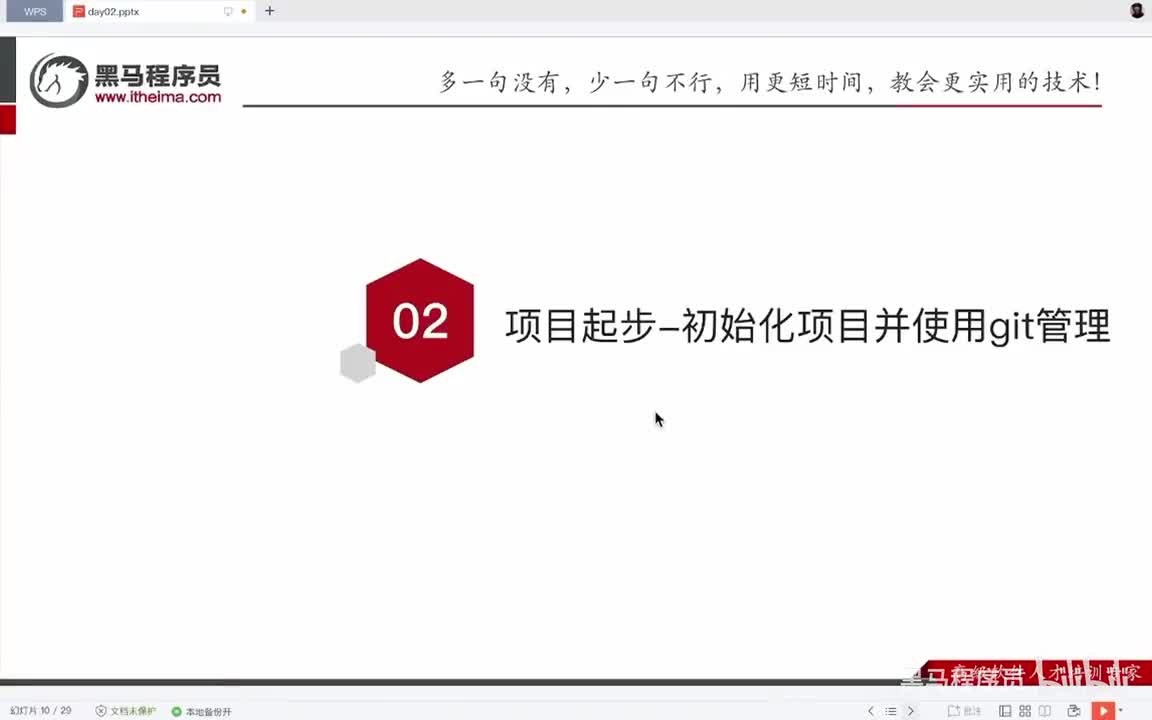 Day2-05.项目起步-项目初始化和git管理