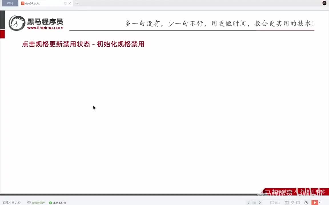 Day7-10.拓展课-SKU组件-初始化时更新禁用状态