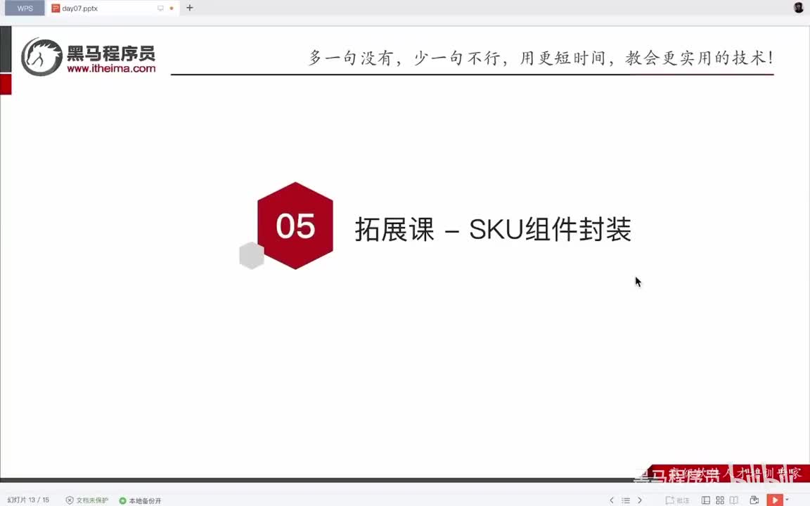 Day7-07.拓展课-SKU组件-功能拆解