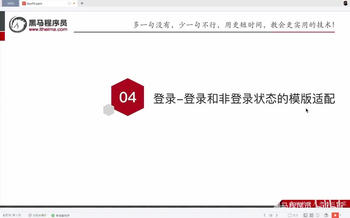 Day5-08.登录-登录和非登录状态下的模版适配