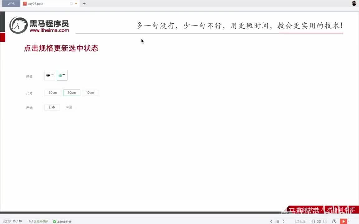 Day7-08.拓展课-SKU组件-点击规格更新选中状态