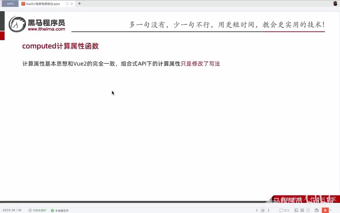 Day1-07.组合式API-computed