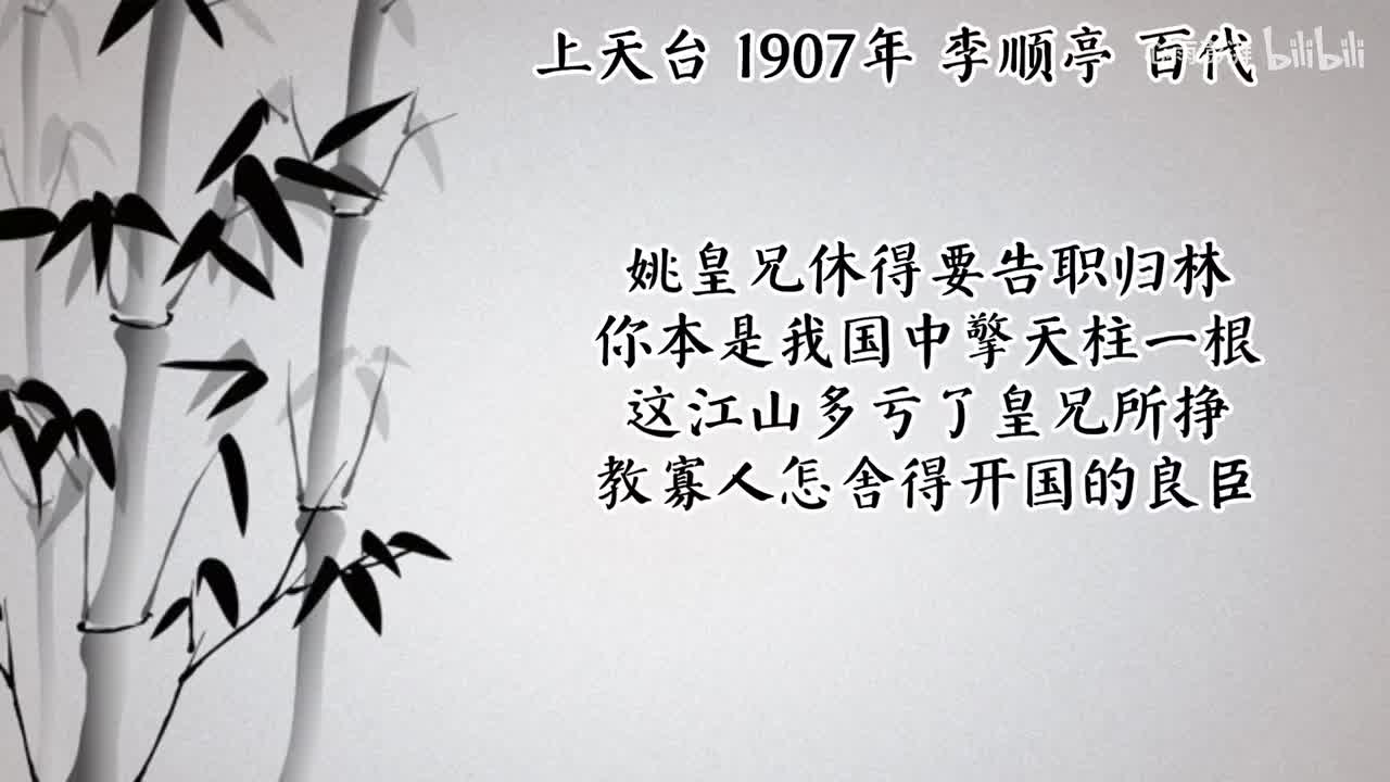 李顺亭 上天台 （1907年百代唱片）