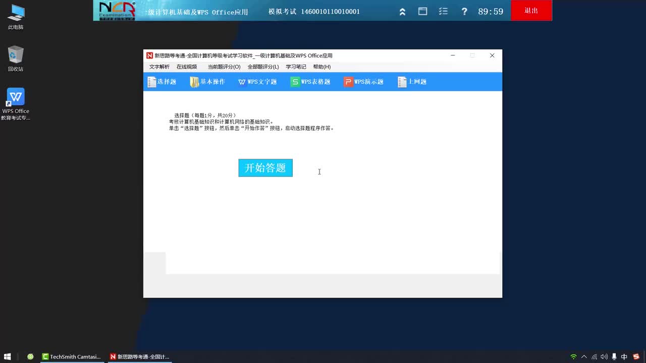第12套WPS演示题